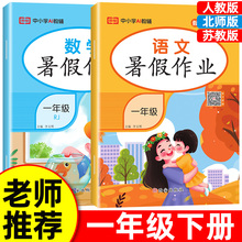 荣恒2025暑假作业一年级下册人教版语文数学小学1年级下册暑假衔接作业北师大苏教版西师大冀教版下学期暑假复习一下练习暑假昨业