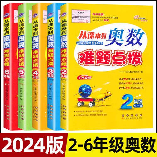 从课本到奥数难题点拨一二三四五六年级数学小学123456年级上册下册奥数专项思维培养培训教材教程重难点68所名校图书
