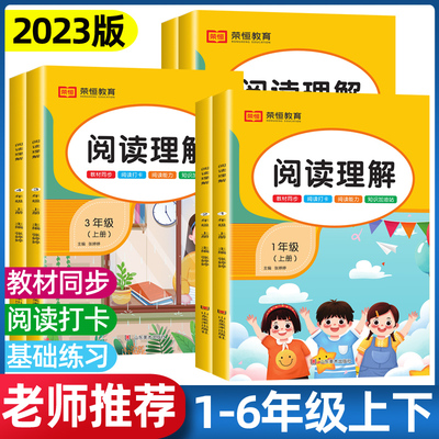 2024阅读理解训练1-6年级上下册