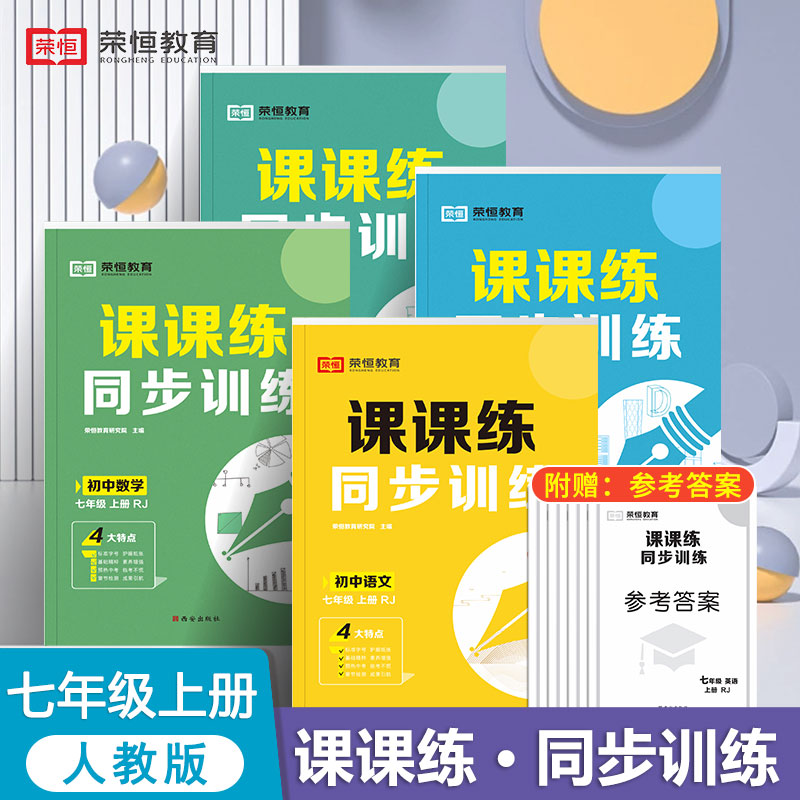 【可簽到】初中課課練同步訓練人教版