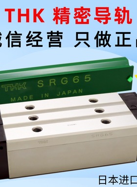 日本THK滚柱滚动导轨SRG15 20 25 30 35 45 55 65C/V/R/LC/LV/LR