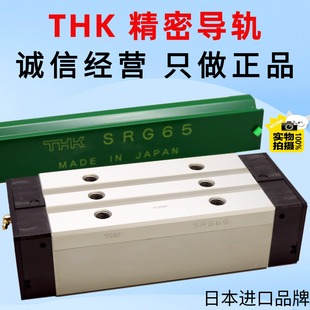 日本THK滚柱滚动导轨SRG15 20 25 30 35 45 55 65C/V/R/LC/LV/LR