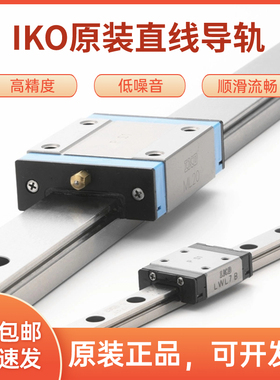 IKO直线导轨滑块 LWLC3 ML5 MLG7 MLC9 LWL12 15 LWLF18B MLFG42