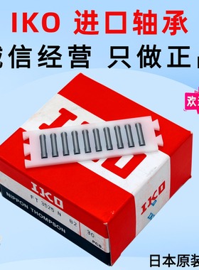 日本IKO平面滚针轴承FT2010N 3525 4030单列滚柱直排链FTW5050A