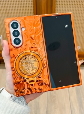 喜庆新中式橙色电镀皱褶旋转发财支架适用三星Galaxy Z Fold7/6保护套手机壳折叠屏zflip5/4/3高端翻盖个性潮
