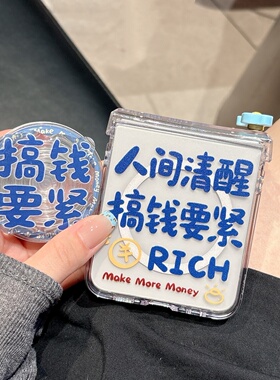 文字人间清醒搞钱要紧磁吸支架适用三星Galaxyzflip7/6/5手机壳折叠屏flip7fe全包翻盖w24flipOPPOFindN3Flip