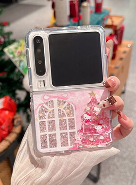 粉色圣诞树kitty猫流沙闪粉适用华为purax手机壳pocket2折叠保护套三星zflip7/6/5荣耀vflip全包oppon3flip女