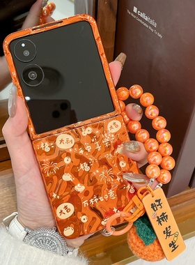 喜庆好柿发生新年橙色平安喜乐手机壳适用小米mixflip保护套折叠屏MIXFlip2电镀褶皱纹荣耀vflip潮三星zflip7