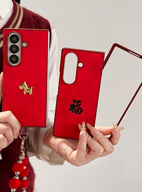 红色毛绒灯芯绒立体金小马福字适用三星Galaxy Z Fold7/6/5手机壳保护套zfold4/3折叠屏zflip7/4/3中国风新年