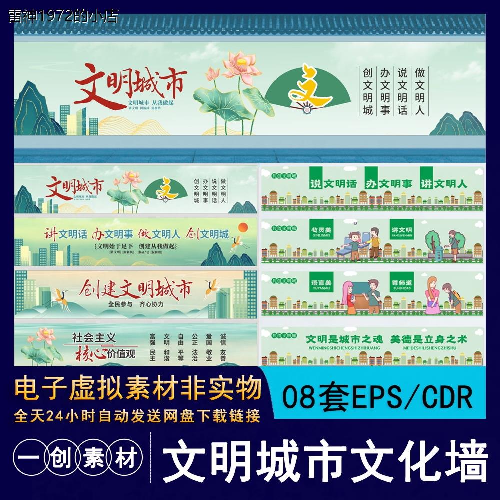 1633模板街道社区创文创卫标语围挡墙绘文化墙素材创建文明城市图