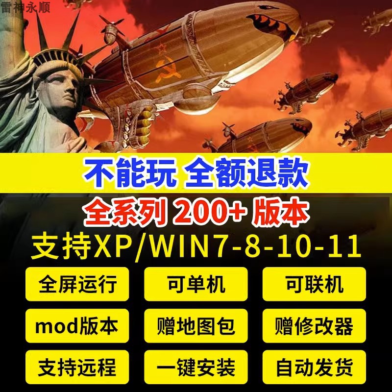 红警win10/7/11安装包红色2+3警戒单机游戏联机全系中文PC电脑版-封面