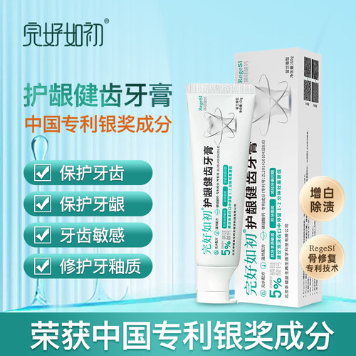完好如初再生硅护龈健齿牙膏