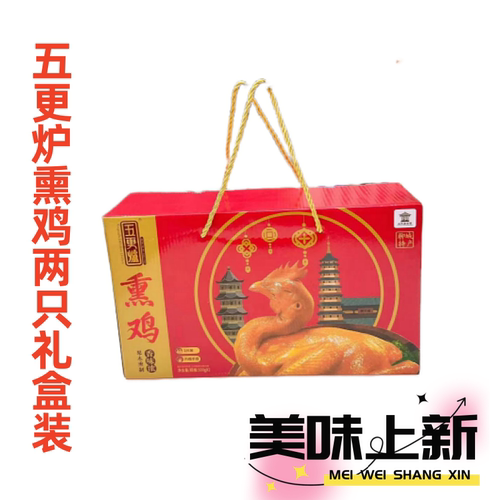 凤祥五更鸡山东特产酱熏