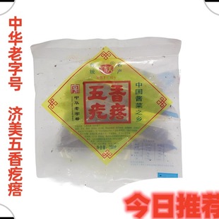 山东特产临清济美五香疙瘩咸菜200克包邮袋装下饭菜低蛋白腌菜