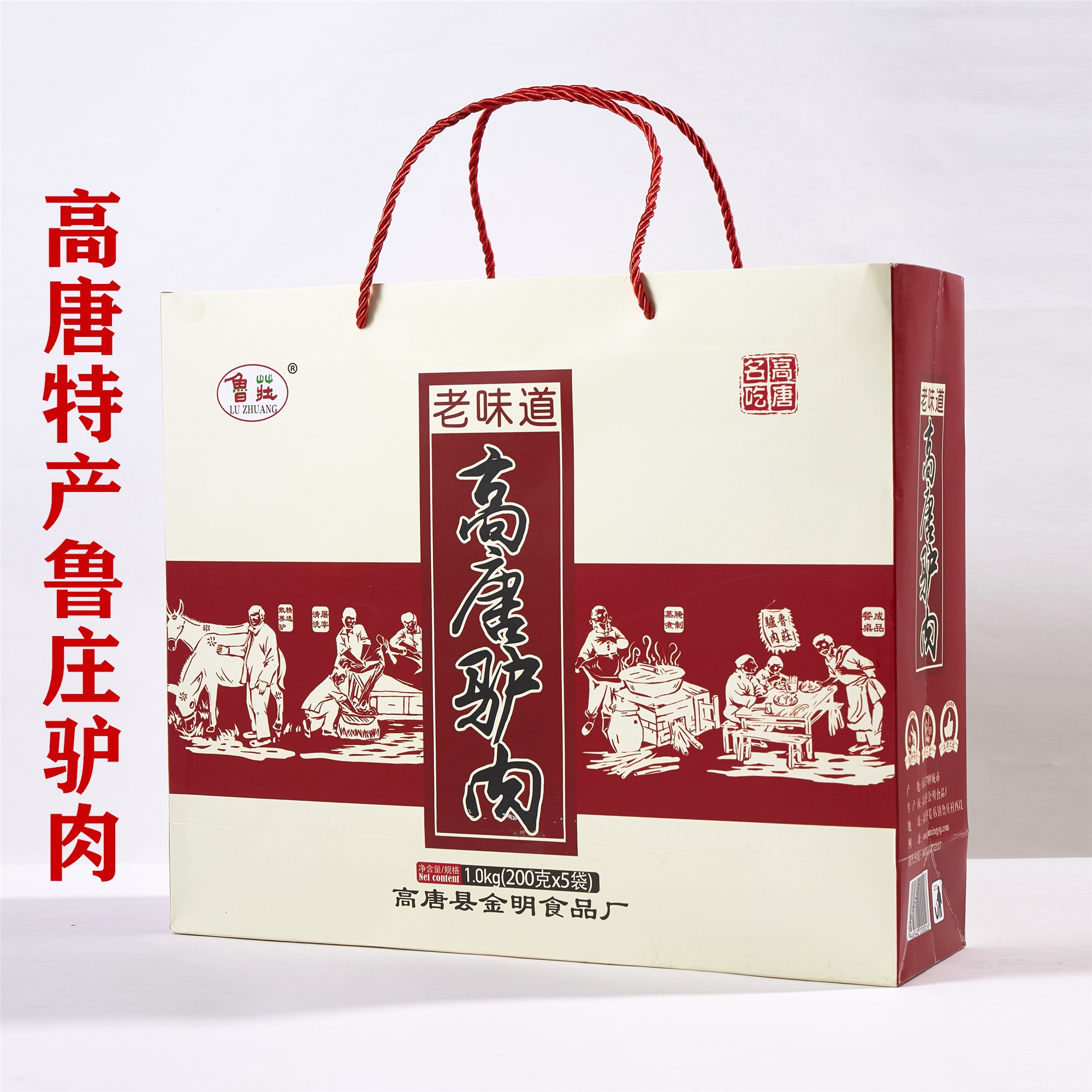 鲁庄驴肉精品礼盒200g5袋 山东聊城高唐特产 五香纯驴肉真空驴肉