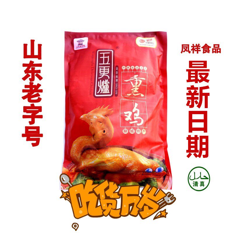 山东聊城阳谷凤祥五更炉熏鸡年货送礼聊城特产真空熟食整鸡扒鸡烧
