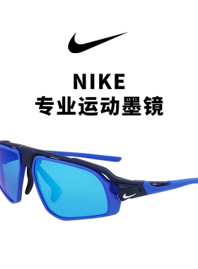 耐克太阳镜时尚户外运动防滑墨镜