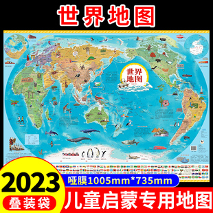 袋防水 世界地图正版 2024墙贴挂墙地理百科挂图儿童房版 折叠装 大尺寸地形地图小学初中生专用客厅地图上 全景地理知识启蒙新版