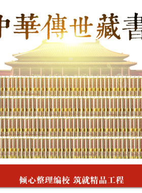 镇店之宝中华经典传世藏书（16开精装 全166册 21箱原箱装）浙江人民出版社论语孔子著书籍老子道德经孟子易经四书五经全集无删减