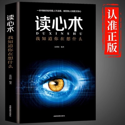 抖音同款读心术心理学书籍