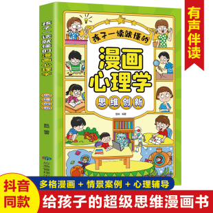 孩子一读就懂 14岁儿童文学时间管理情绪掌控自主学习人际交往自我管理绘本 漫画心理学思维创新漫画小学生我能管好我自己7