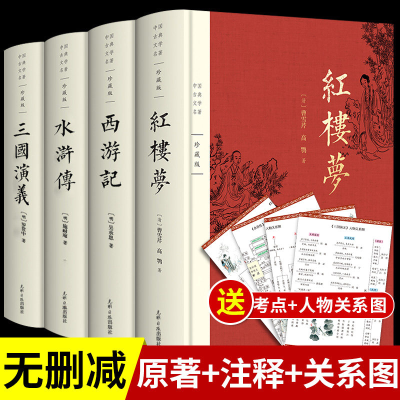 完整版四大名著全套删减