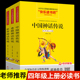 四年级全套上册课外书 快乐读书吧原版 全套中国古代神话故事集 读物 正版 古希腊神话故事书小学生课外阅读书籍经典 山海经儿童版