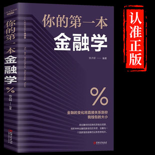 你 正版 巴菲特之道 投资者股票入门基础知识 证券期货市场技术分析家庭书籍畅销书排行榜穷查理宝典 第一本金融学个人理财聪明