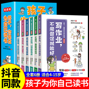 全套6册 孩子你是在为自己读书必读正版小学初中高中青少年励志读物青春期正面管教孩子好妈妈胜过好老师父母家庭教育书籍非注音版