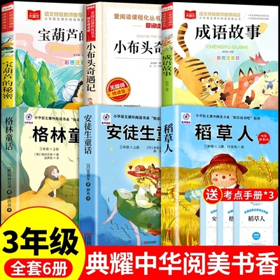 典耀中华阅美书香三年级上