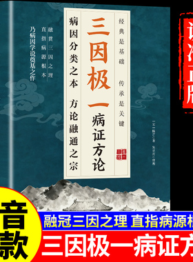 抖音同款】三因极一病证方论乾隆朝医案正版林大栋清宫医案探秘清朝清宫方子大全陈可冀中医养生书籍土汤方民间偏方治大病奇效方K