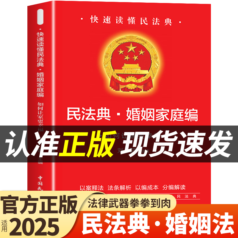 民法典婚姻家庭编婚姻法