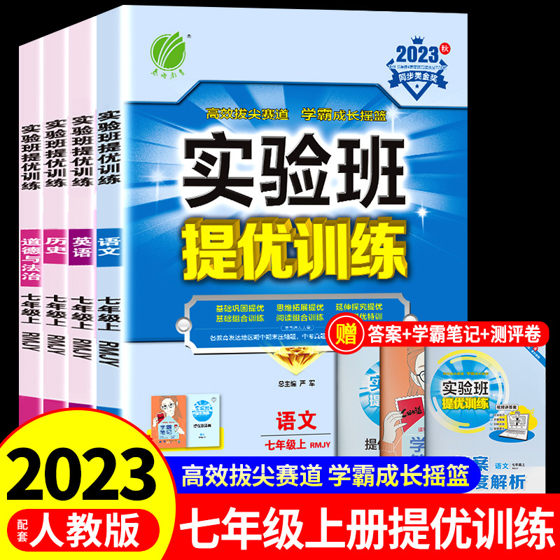 2023秋版实验班提优训练七年级