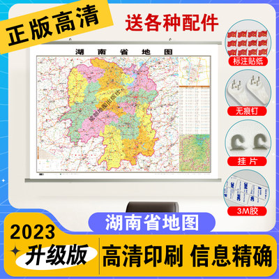 【精装升级版】2024湖南省地图挂图 1.1*0.8米 覆膜防水精装挂杆 高清印刷 家用办公商务会议室用交通行政区划地图新版