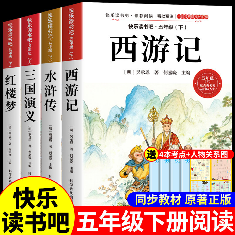 四大名著原著正版小学生版五年级下册必读正版的课外书三国演义水浒传西游记红楼梦中国青少年版本快乐读书吧五下配套人教版全套,书籍/杂志/报纸,儿童文学,淘宝优惠券,粉丝福利购,淘宝优惠卷