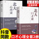 艺术提升不尴尬社交正版 沟通心理学 心理课训练与沟通技巧演讲与口才类书籍高情商聊天术说话技巧 抖音同款 北大口才课正版