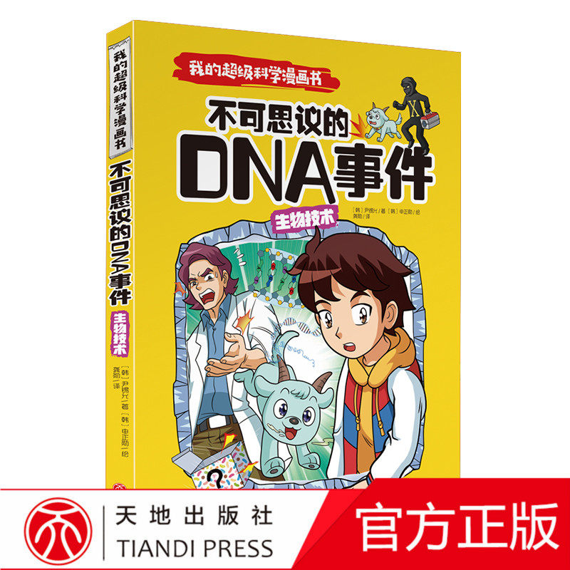 8-12岁彩色连环画小学生四五六年级儿童爆笑图画故事书籍 科学科普