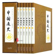 中国通史吕思勉原著正版全套6册历史书籍畅销书排行榜中华上下五千年古代史史书故事书24二十四史青少年成人版2017高中初中5000年A