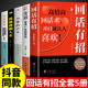 高情商聊天术2册时光学全新正版 回话有招全套5册书正版 速发 抖音同款 艺术好好接话术语口才训练回话术有术电子版 技术技巧