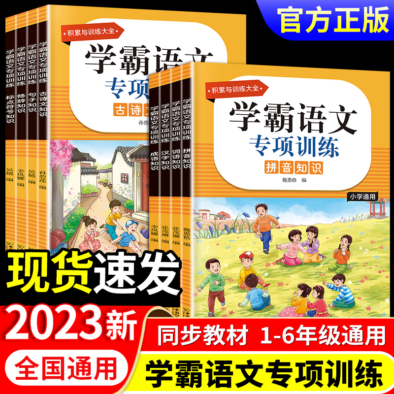 学霸语文专项训练全8册正版