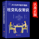 礼仪书籍 社交礼仪常识 社交与礼仪 修养餐桌礼节形体礼仪课图书中国 20几岁不能不懂 商务礼仪常识 实用礼仪大全