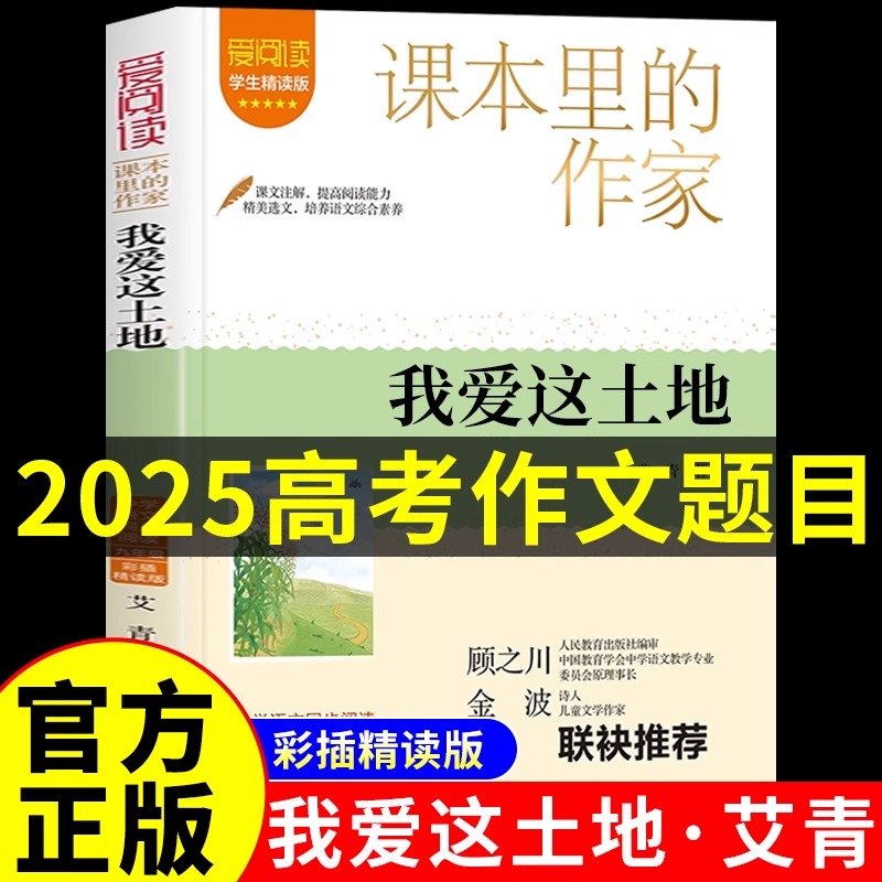 我爱这土地艾青诗集2025高考语文