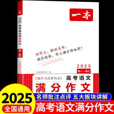 一本高考语文满分作文