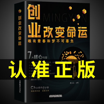 创业改变命运正版破局书籍