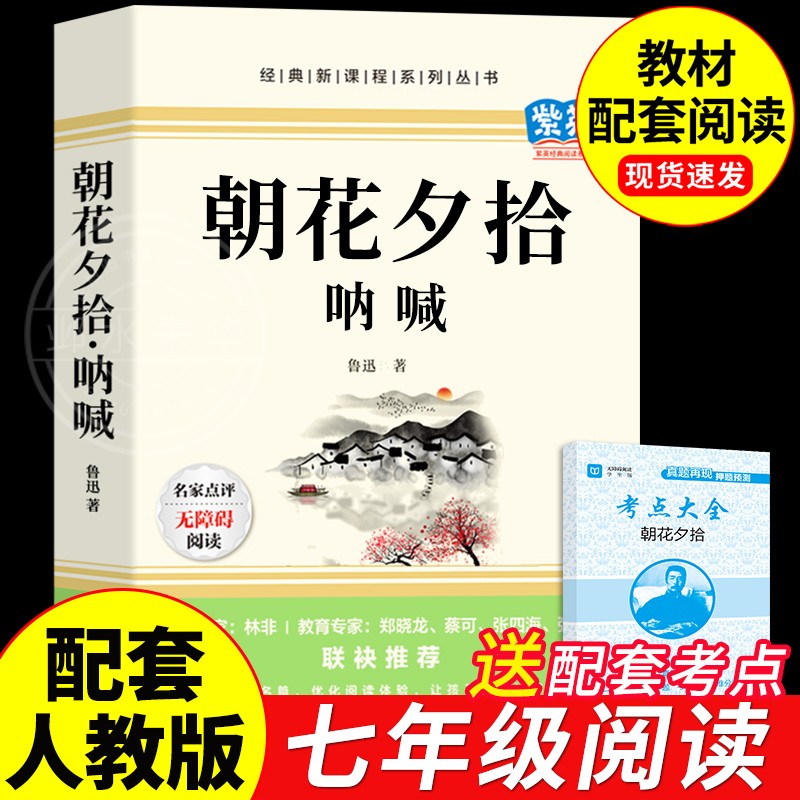 朝花夕拾鲁迅原著必读正版书