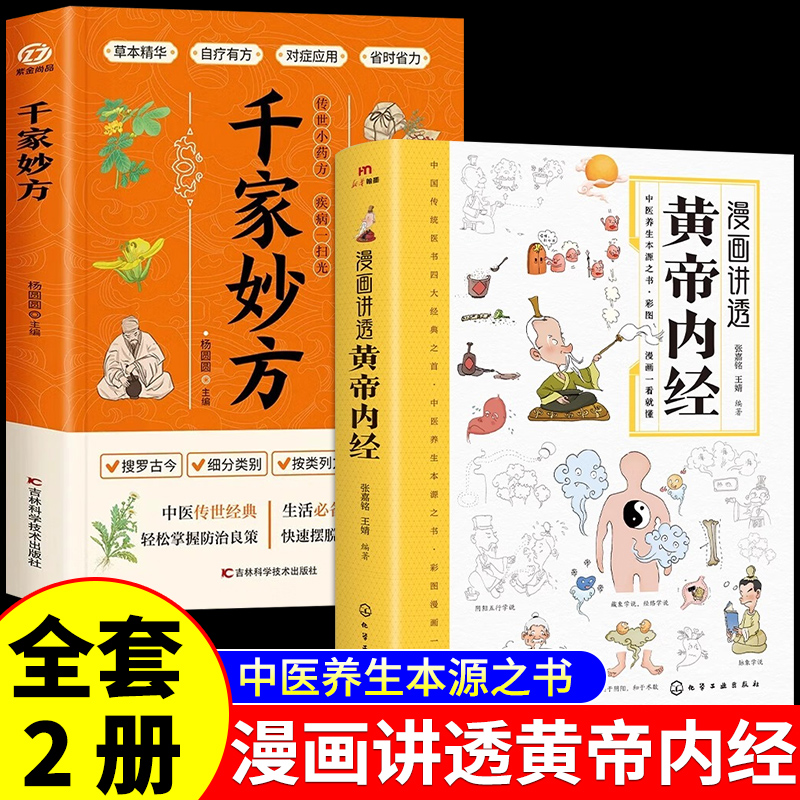 黄帝内经漫画图解原版