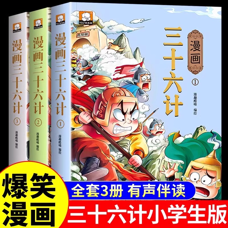 漫画三十六计正版原著漫画版