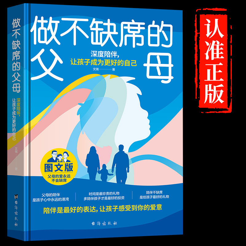 做不缺席的父母 育儿书籍父母必读正版正面管教非暴力沟通的语言话术指导再忙也要做个好爸爸父亲陪孩子成长儿童心理学教孩子的书