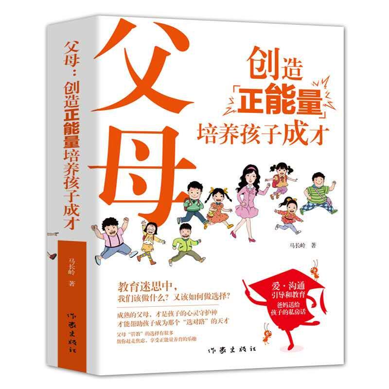 父母创造正能量培养孩子成才正面管教养育女孩男孩你就是孩子好的玩具