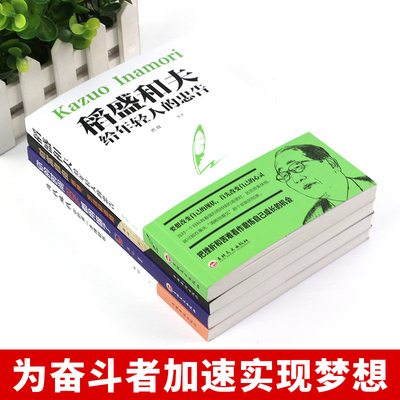 全套4册 稻盛和夫给年轻人的忠告 财富自由之路用钱赚钱 畅销书排行榜 书籍写给年青人青年人道盛稻圣稻田稻和盛夫稻城道圣盛稻Q